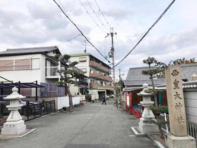 西皇大神社の参拝記録1