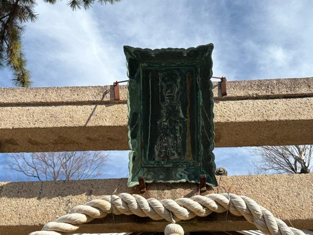 兵庫県伊丹市大鹿4-18 西皇大神社の写真6