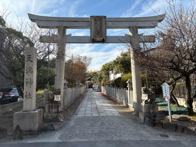 臂岡天満宮の参拝記録2