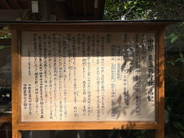 兵庫県伊丹市中野北1-5-5 中野素盞嗚神社の写真4