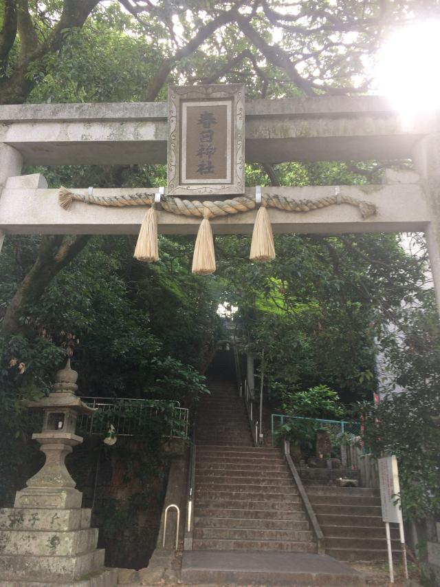 春日神社の参拝記録5