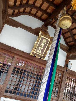 春日神社の参拝記録(けんさん)