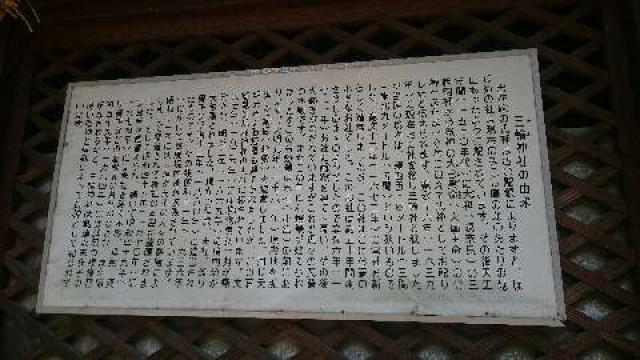 兵庫県川西市出在家町21-5 三輪神社の写真2