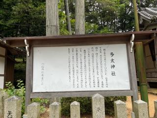 多太神社の参拝記録(ととるしさん)