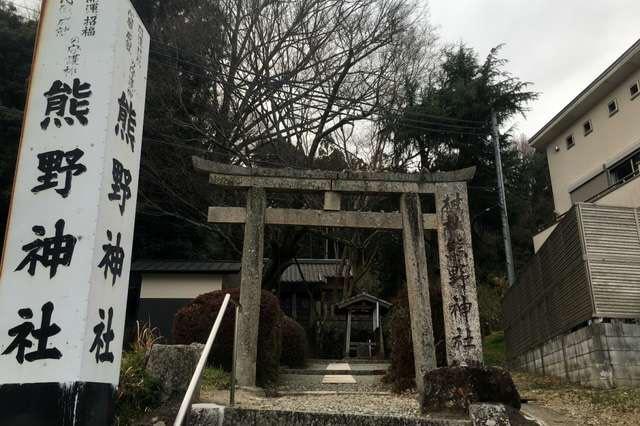 熊野神社の参拝記録1
