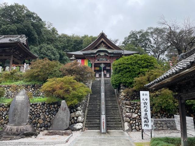 少間山 観音院 龍泉寺（埼玉厄よけ開運大師）の参拝記録6