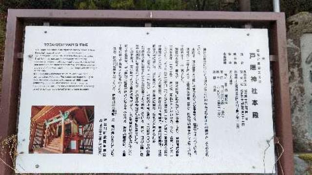 戸隠神社の参拝記録4