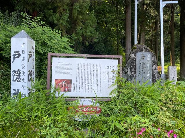 戸隠神社の参拝記録1