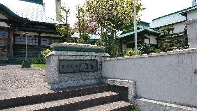妙国寺の写真1