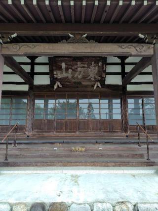 東方山保泉寺の参拝記録(zx14rさん)