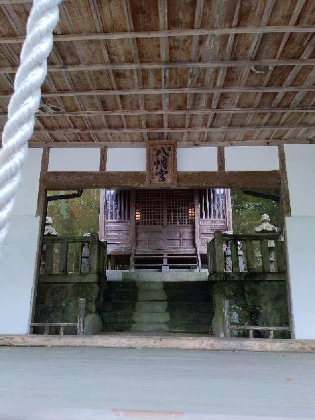 八幡神社の参拝記録1