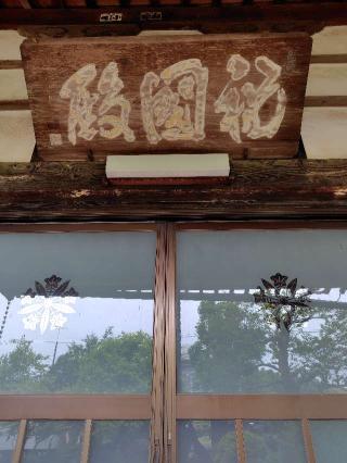高根山満讃寺の参拝記録(zx14rさん)
