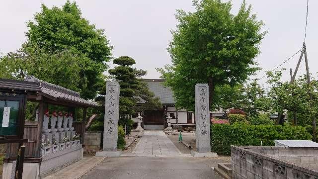 長久山普門院常永寺の参拝記録1