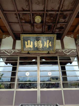 小嶋山無量院西光寺の参拝記録(zx14rさん)