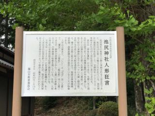 池尻神社の参拝記録(じゃすてぃさん)