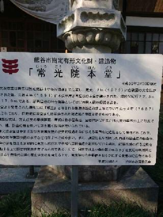 龍智山毘廬遮那寺常光院の参拝記録(zx14さん)