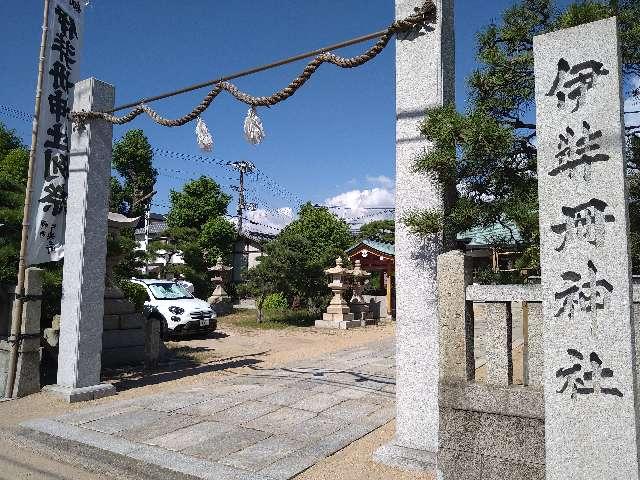 伊弉冊神社の参拝記録6