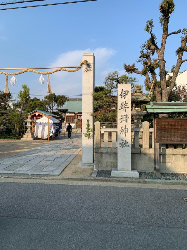 伊弉冊神社の参拝記録2