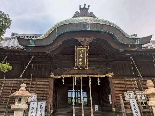 柿本神社の参拝記録2
