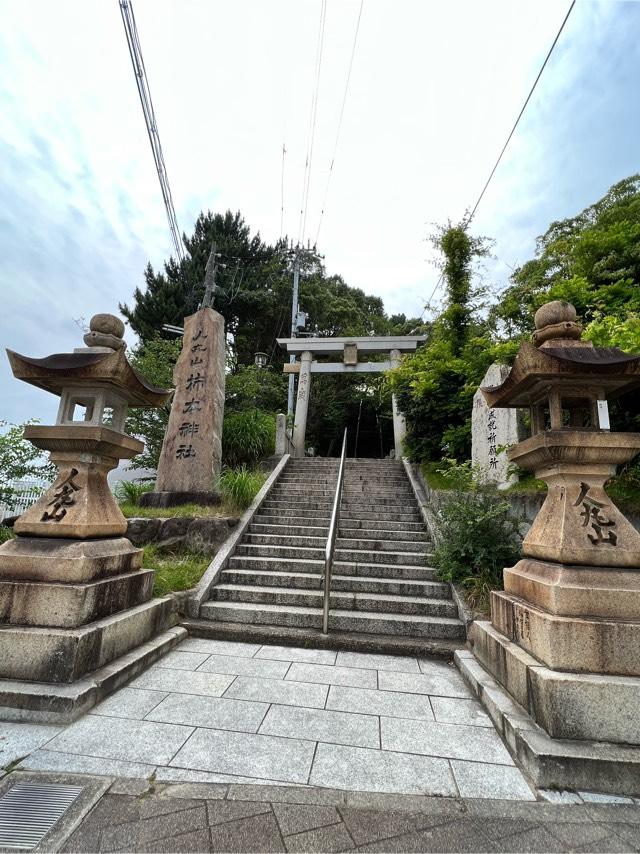 柿本神社の参拝記録(Hiroさん)