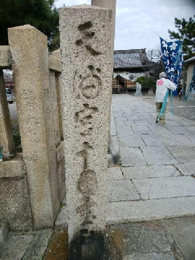 明石天満宮（休天神社）の参拝記録6