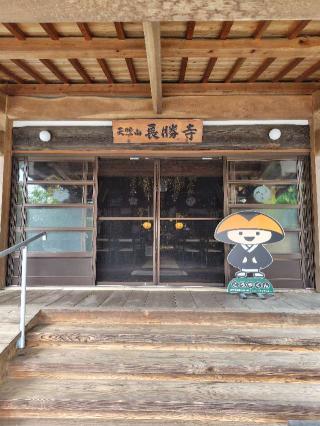天照山文殊院長勝寺の参拝記録(zx14rさん)