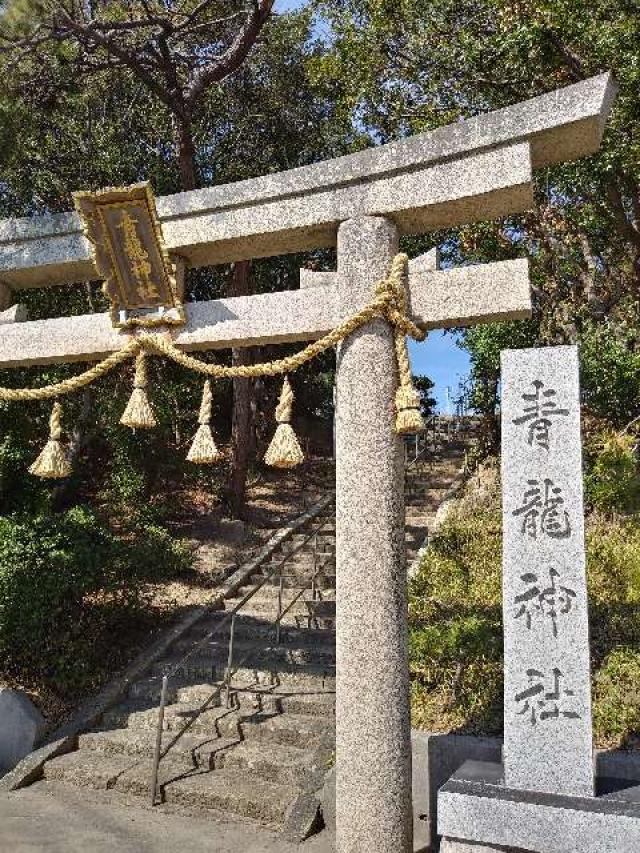青龍神社の参拝記録(karin✡️さん)
