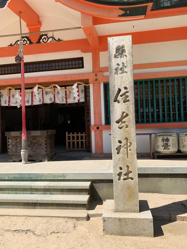 兵庫県明石市魚住町中尾1031 住吉神社の写真4