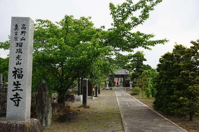 瑠璃光山浄光院福生寺の参拝記録2