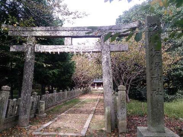 佐保神社の参拝記録2