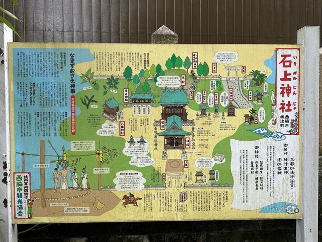 石上神社の参拝記録4