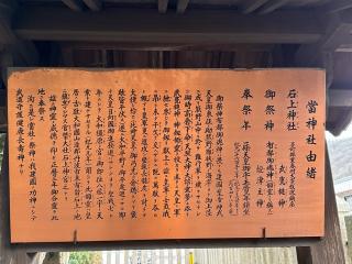 石上神社の参拝記録(さるとび園長さん)
