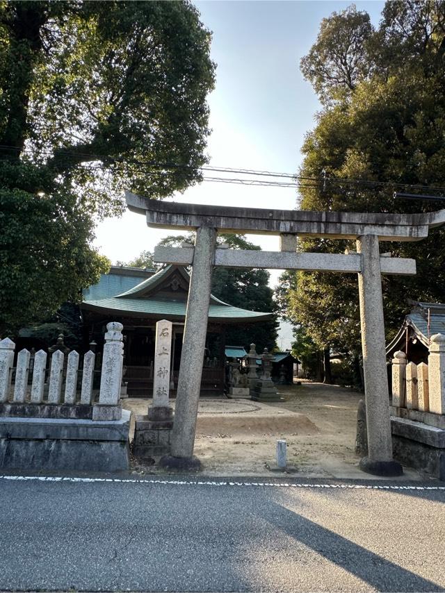 石上神社の参拝記録2