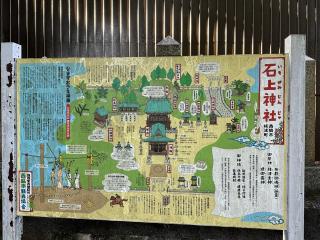 石上神社の参拝記録(さるとび園長さん)