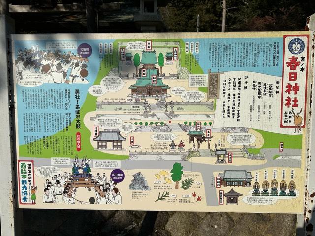 春日神社の参拝記録2
