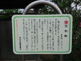 高雲山宝性院の参拝記録(グインさん)