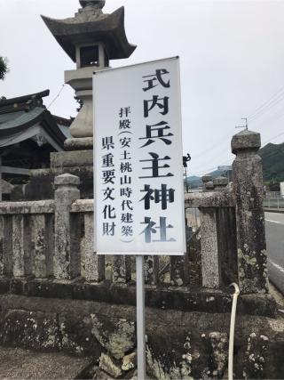 兵主神社の参拝記録(カーリーさん)