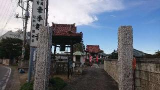 満福寺(幸手観音)の参拝記録(まっきーさん)