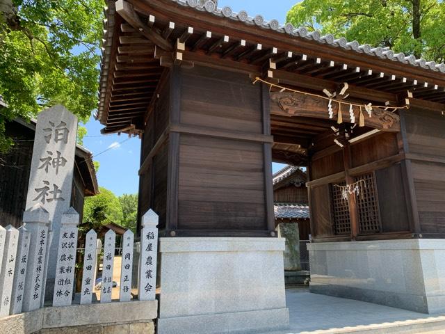 泊神社の参拝記録(しげちゃんさん)