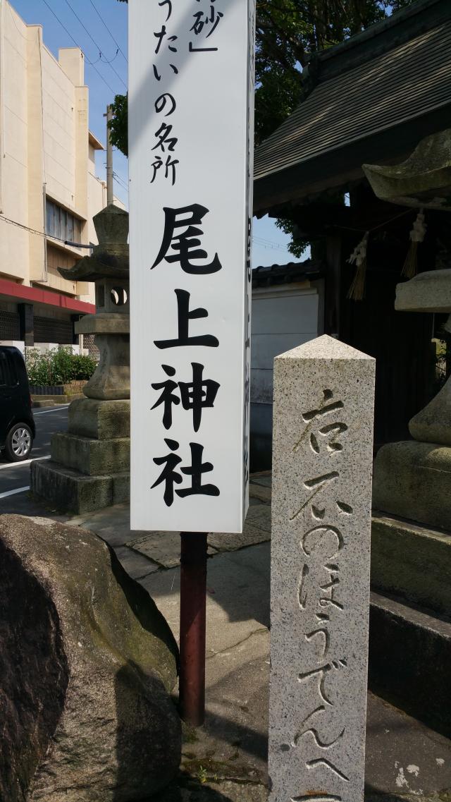 兵庫県加古川市尾上町長田字尾上林518 尾上神社の写真1