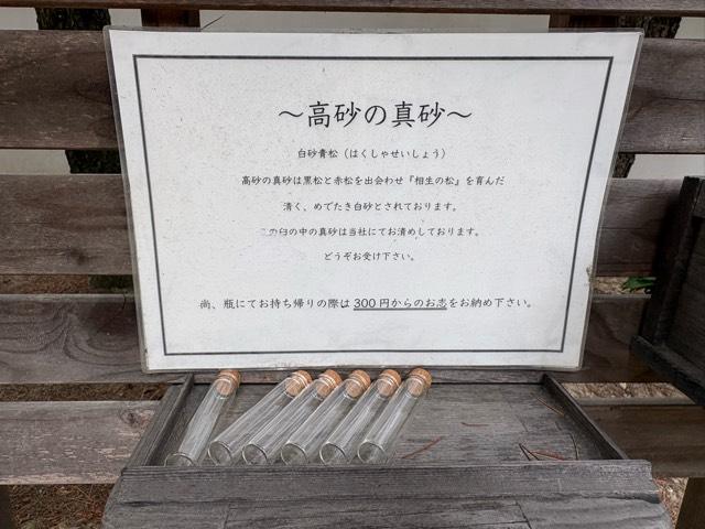 兵庫県高砂市高砂町東宮町190 高砂神社の写真8