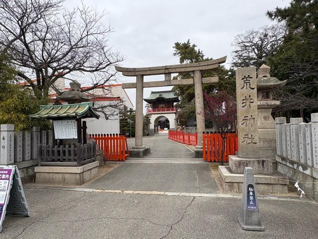 荒井神社の参拝記録3