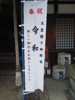 曽根天満宮の参拝記録(タフィローズさん)