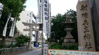 射楯兵主神社の参拝記録(松さん)