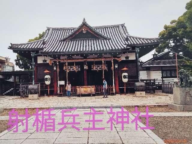 射楯兵主神社の参拝記録9