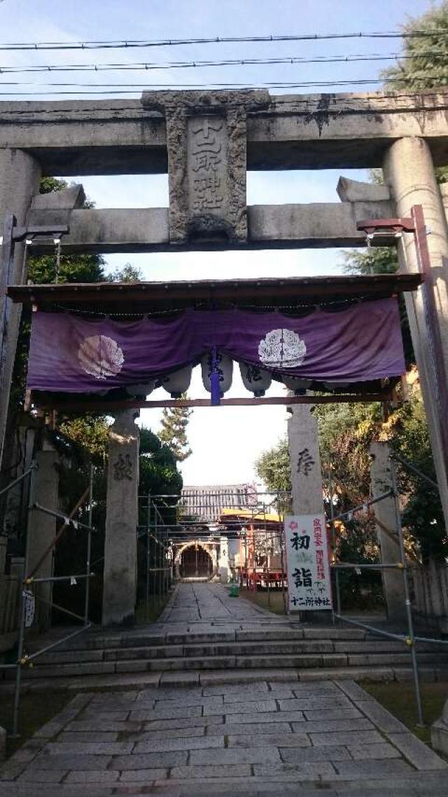 兵庫県姫路市十二所前町120 十二所神社の写真1