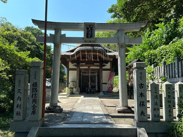兵庫県姫路市山野井町433 男山千姫天満宮の写真4