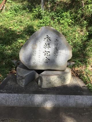 男山千姫天満宮の参拝記録(チャルメニャさん)