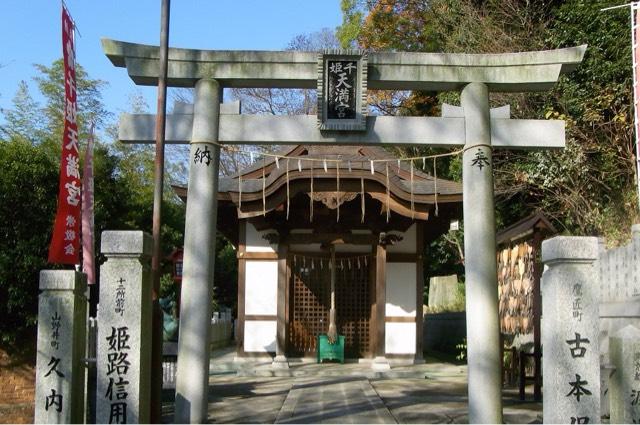 男山千姫天満宮の参拝記録5