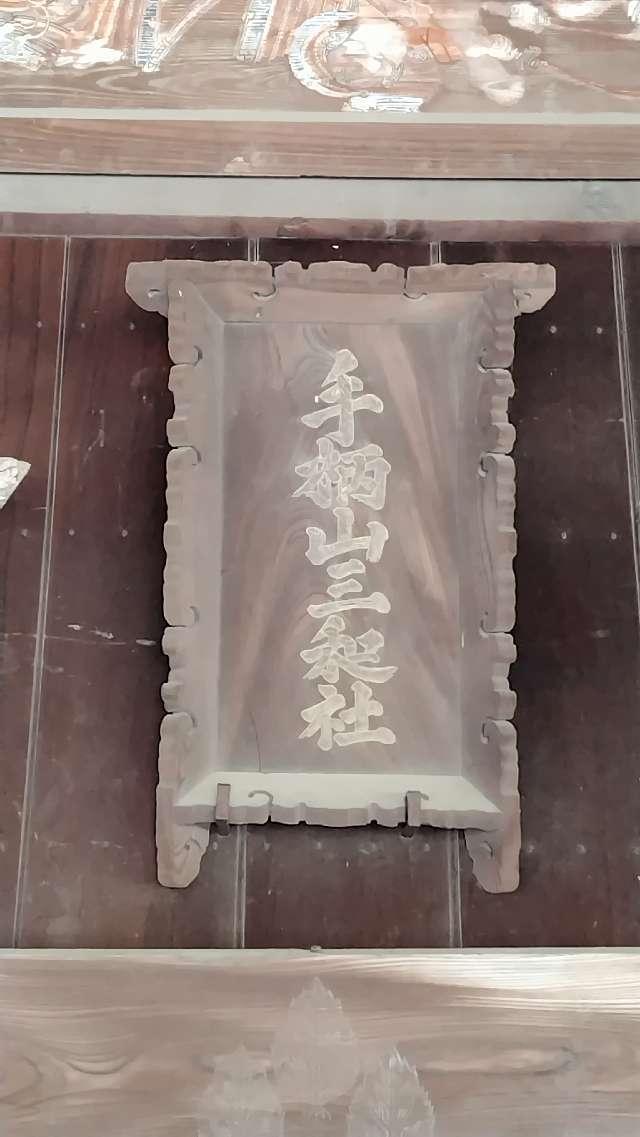 生矢神社の参拝記録1